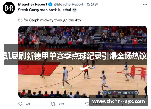 凯恩刷新德甲单赛季点球纪录引爆全场热议 凯恩刷新德甲单赛季点球纪录引爆全场热议