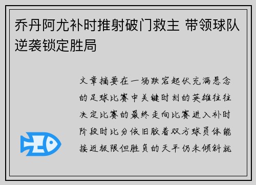 乔丹阿尤补时推射破门救主 带领球队逆袭锁定胜局