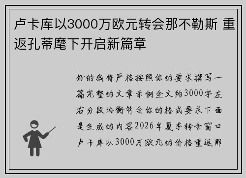 卢卡库以3000万欧元转会那不勒斯 重返孔蒂麾下开启新篇章 卢卡库以3000万欧元转会那不勒斯 重返孔蒂麾下开启新篇章