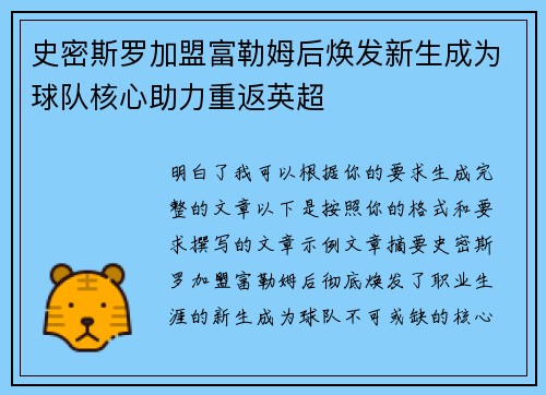 史密斯罗加盟富勒姆后焕发新生成为球队核心助力重返英超
