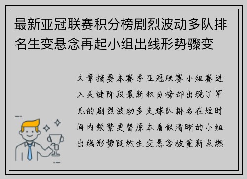 最新亚冠联赛积分榜剧烈波动多队排名生变悬念再起小组出线形势骤变 最新亚冠联赛积分榜剧烈波动多队排名生变悬念再起小组出线形势骤变
